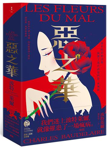 惡之華(三版)