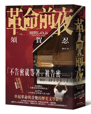 革命前夜