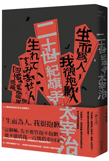 二十世紀旗手（新版）