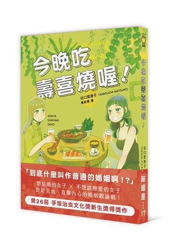 今晚吃壽喜燒喔!