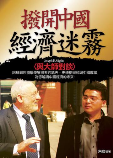 撥開中國經濟迷霧