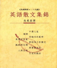 英語散文集