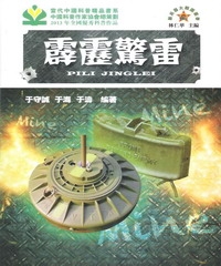 霹靂驚雷