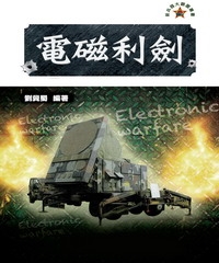 電磁利劍