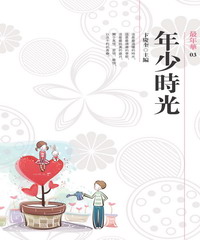 年少時光