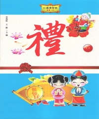 禮