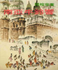 南亞牛鈴響