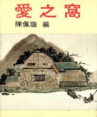 愛之窩