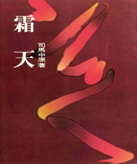 霜天