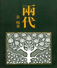 兩代