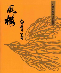 風樓