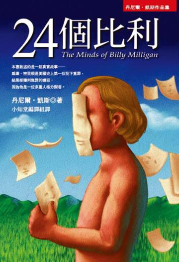 24個比利