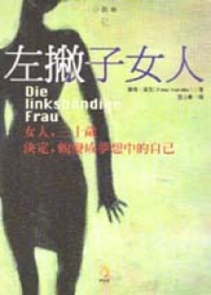 左撇子女人