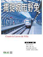 捕捉城市野兔