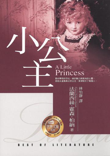 小公主