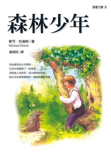 森林少年