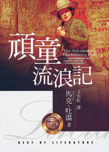 頑童流浪記