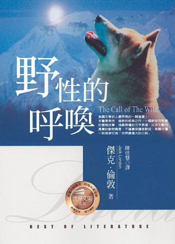 野性的呼喚