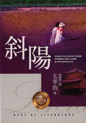 斜陽