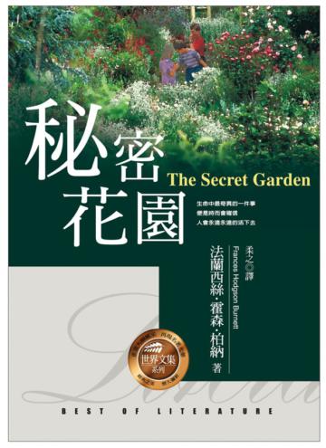 秘密花園