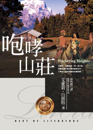 咆哮山莊