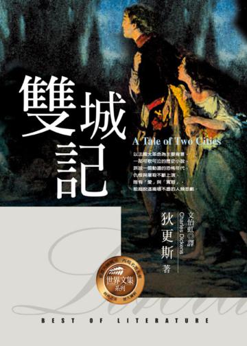 雙城記