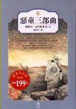 惡童三部曲