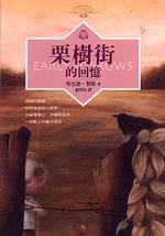栗樹街的回憶【LITERARY VILLAGE.6】