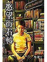 慾望街右轉