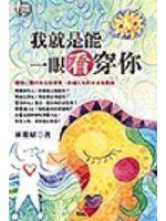 我就是能一眼看穿你