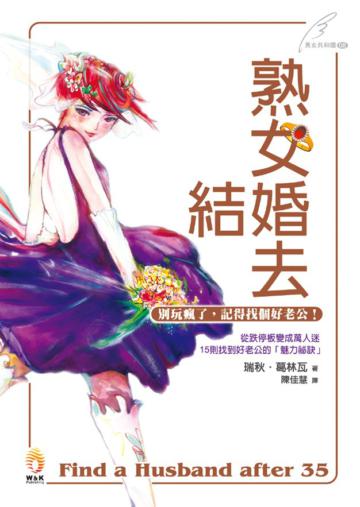 熟女結婚去