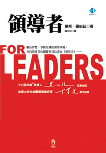 領導者