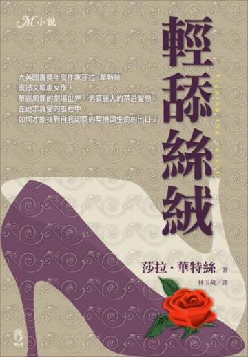 輕舔絲絨