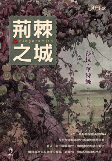 荊棘之城(新版)