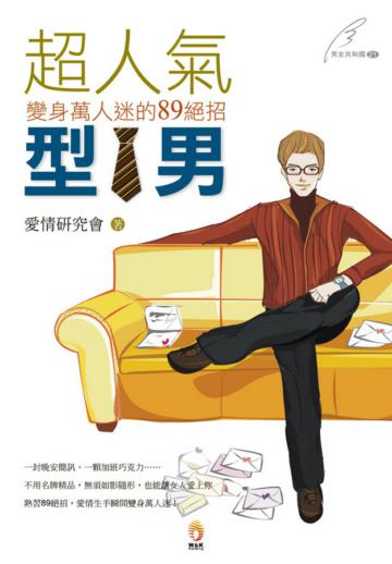 超人氣型男