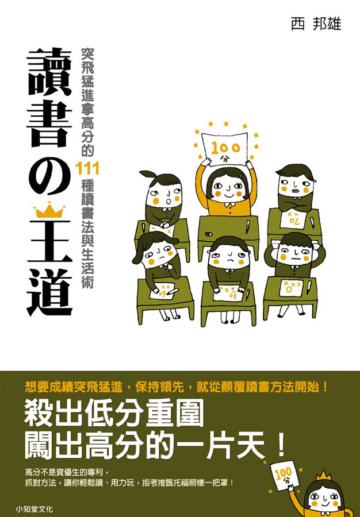 讀書的王道