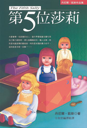 第五位莎莉