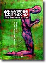 性的哀愁The Sadness of Sex