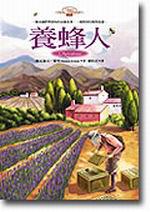 養蜂人
