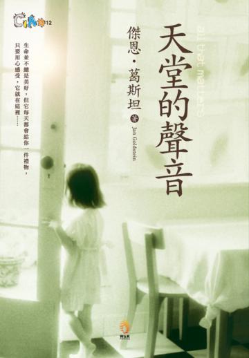 天堂的聲音