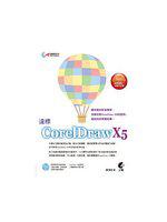 達標！CorelDraw X5（附光碟）