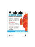 Android開發應用:基礎篇(附光碟)