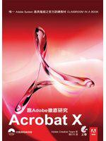 跟Adobe徹底研究Acrobat X（附光碟）