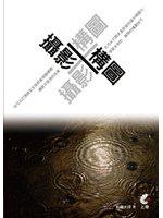 攝影構圖 X 構圖攝影