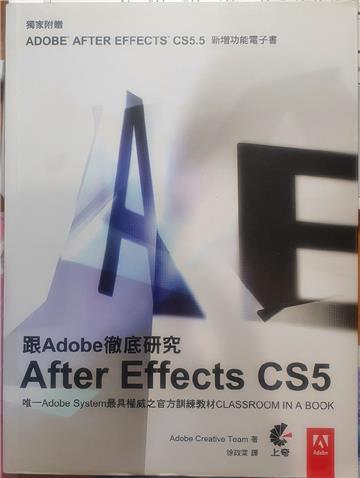跟Adobe徹底研究After Effects CS5（獨家附贈CS5.5功能介紹電子書）