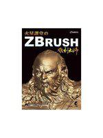 火星課堂のZBrush雕刻大師