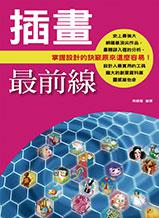 插畫最前線