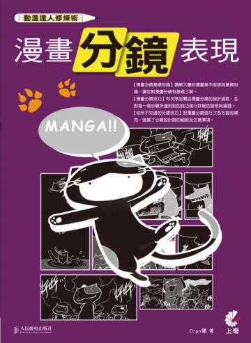 動漫達人修煉術漫畫分鏡表現