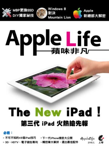AppleLife 蘋味非凡 iPhone/iPad/Mac 最新消息一手掌握