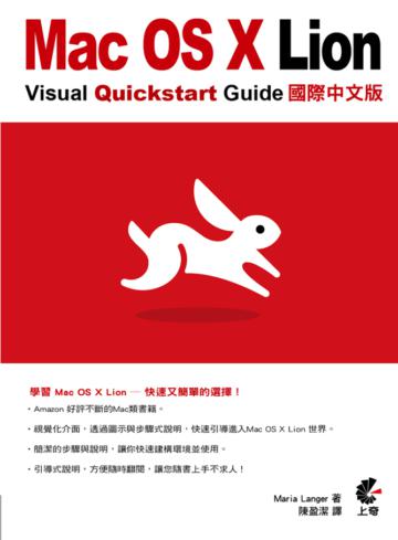 Mac OS X Lion Visual Quickstart Guide國際中文版
